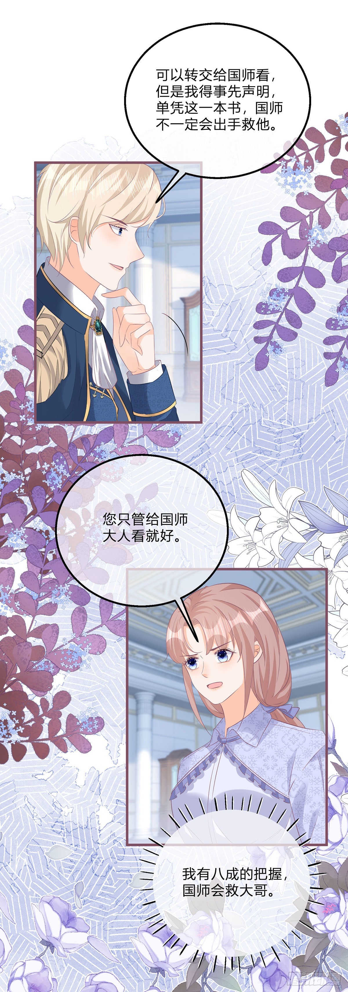 第119话 安排得明明白白-第119话