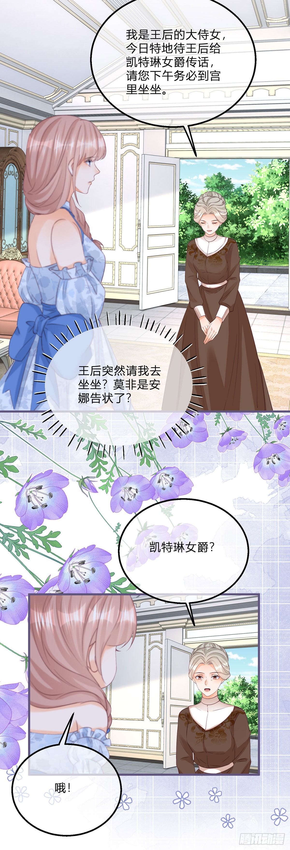 第121话 我对你哥没兴趣-第121话