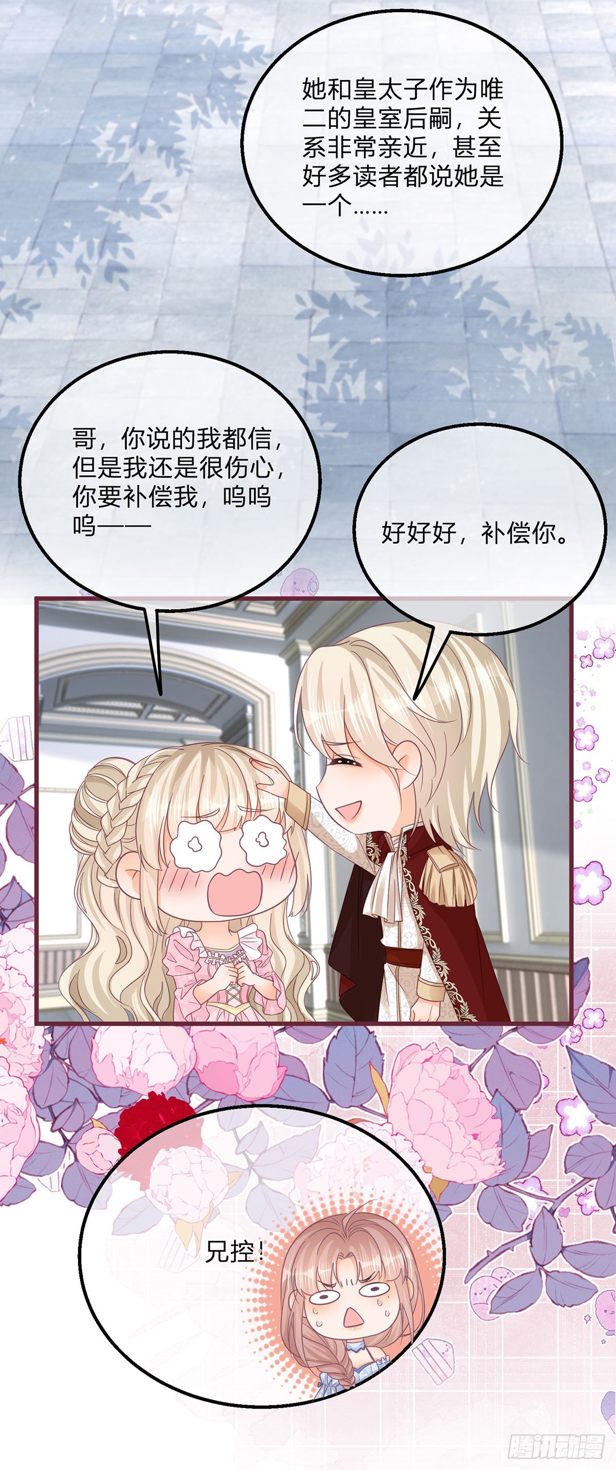 第121话 我对你哥没兴趣-第121话