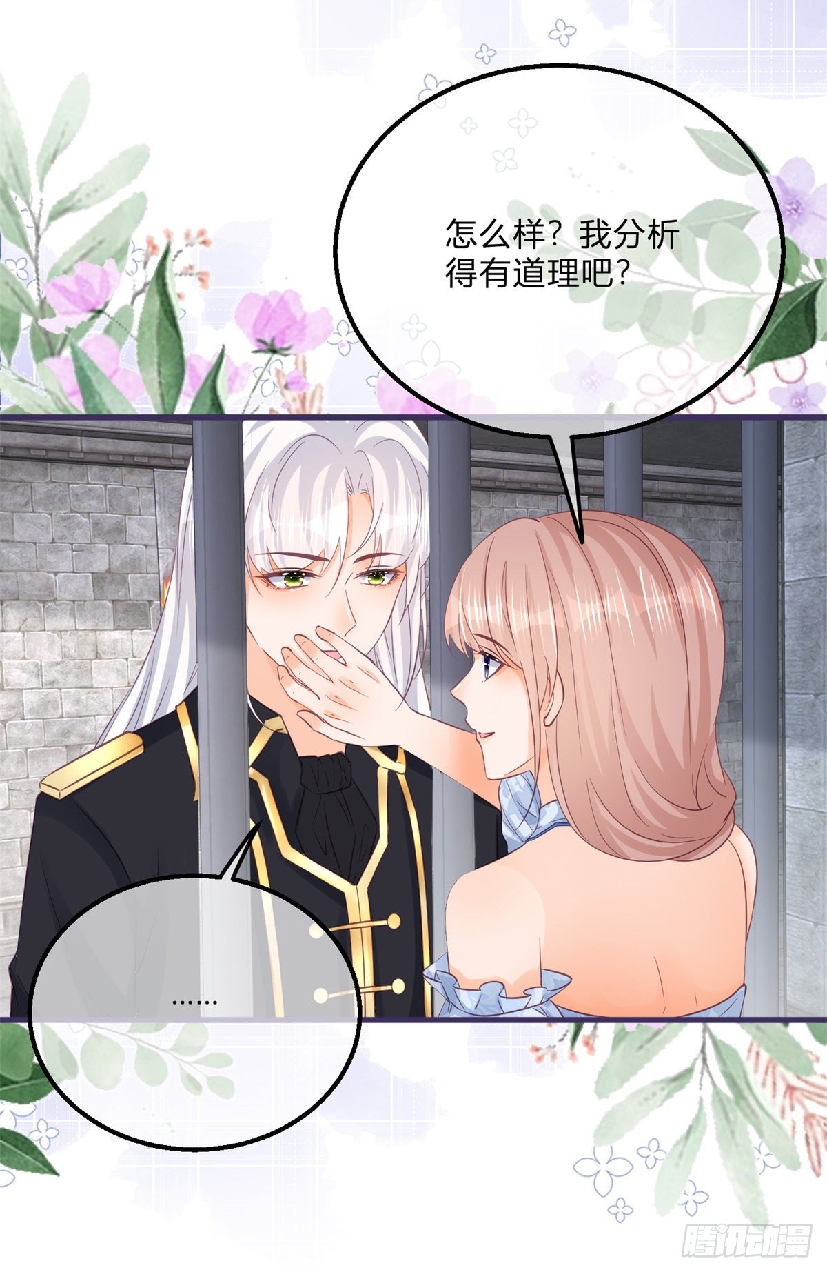 第123话 你捂住我的嘴了-第123话