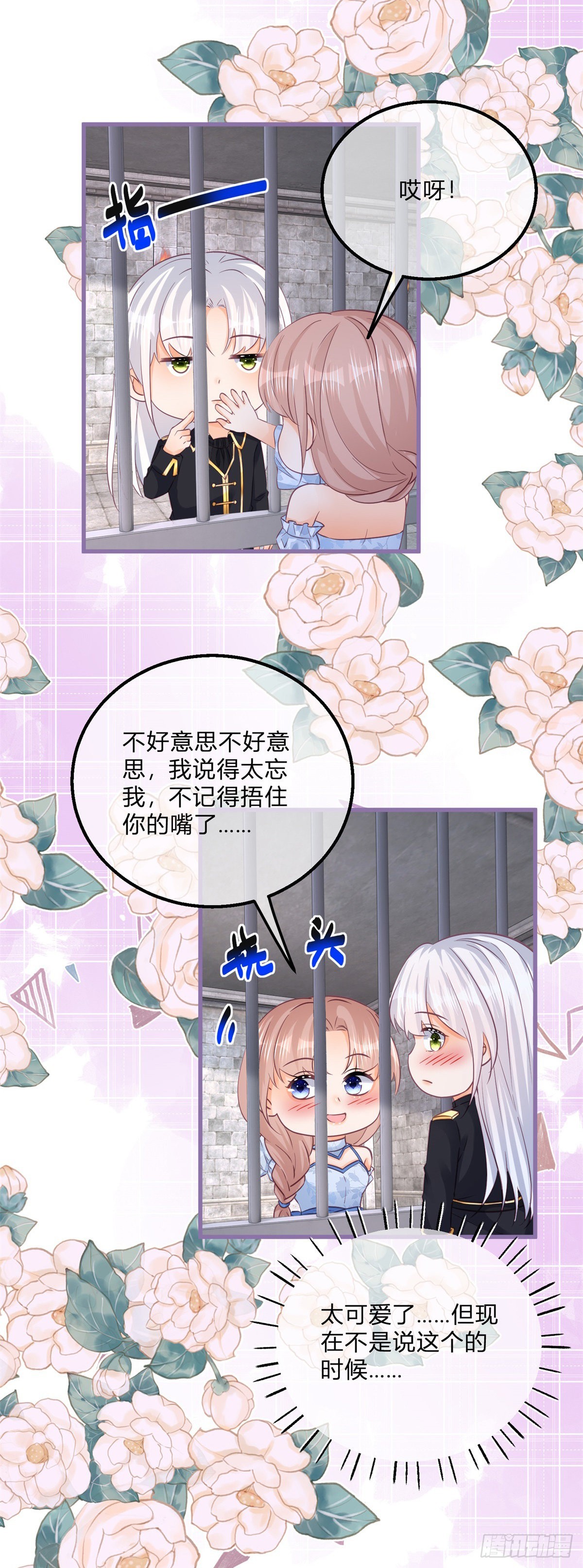 第123话 你捂住我的嘴了-第123话