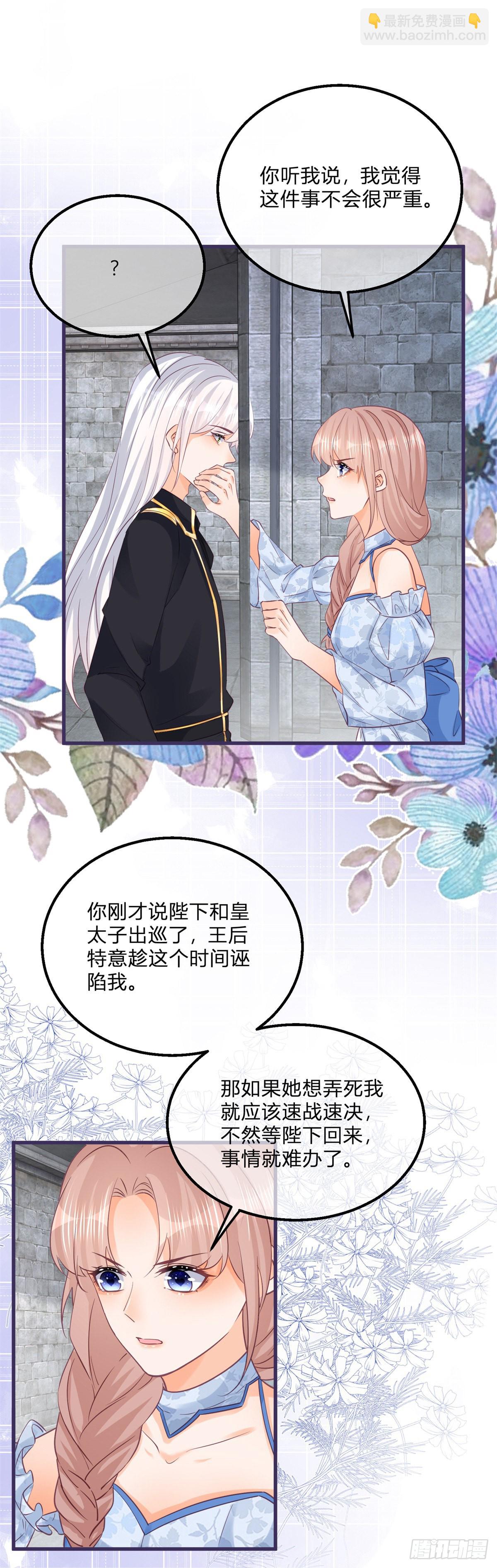 第123话 你捂住我的嘴了-第123话