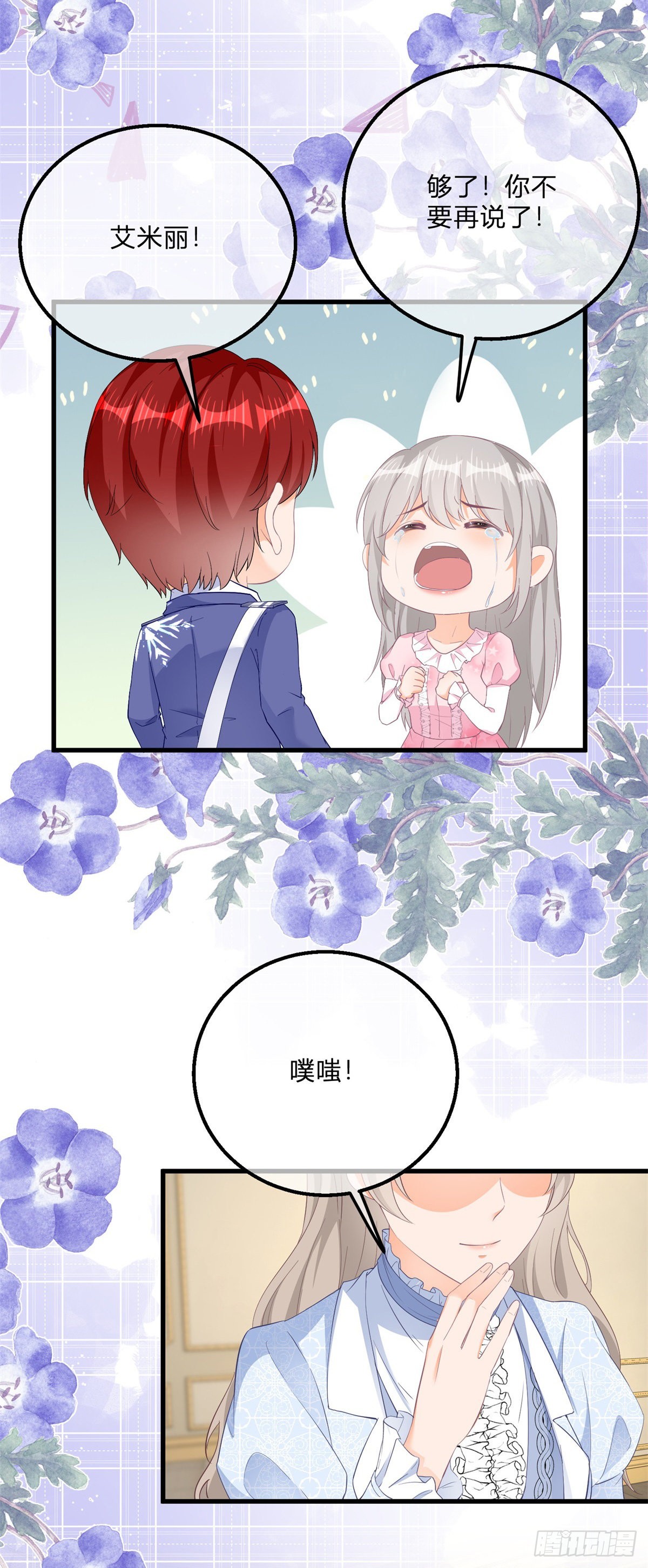 番外篇 勇敢表白-第131话