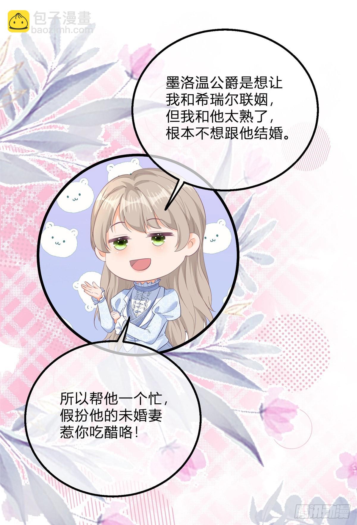 番外篇 勇敢表白-第131话