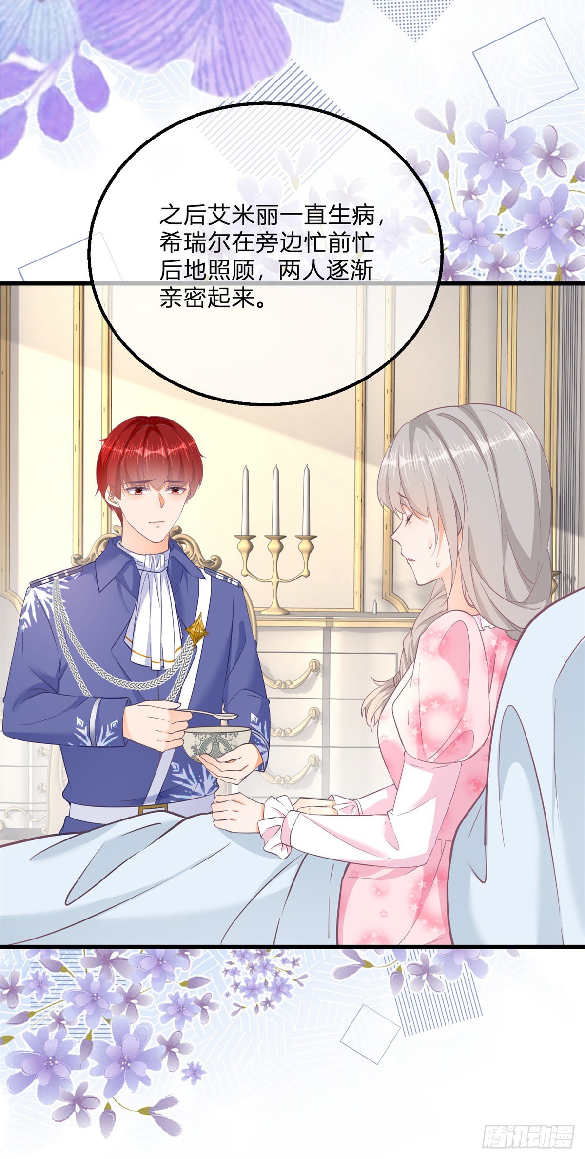 番外篇 勇敢表白-第131话