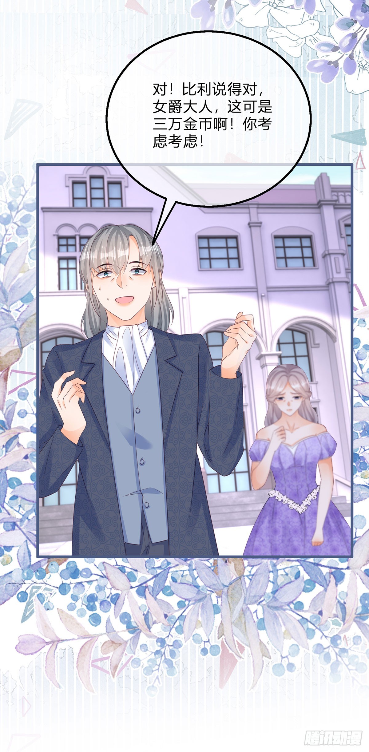 第140话 被嫌弃的女儿-第141话