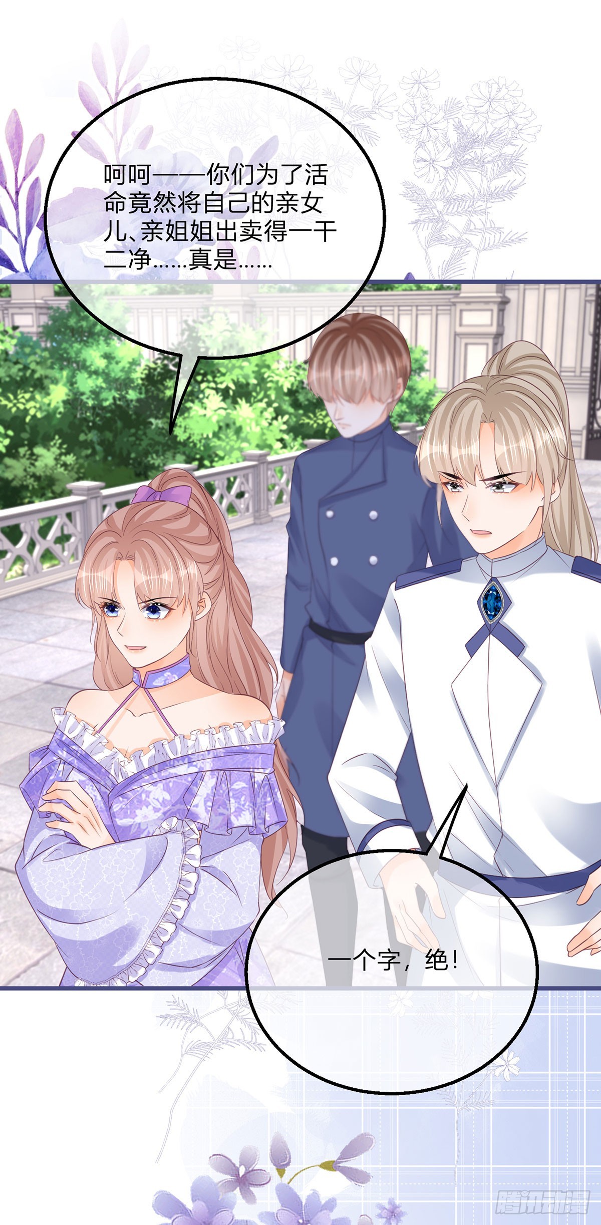 第140话 被嫌弃的女儿-第141话