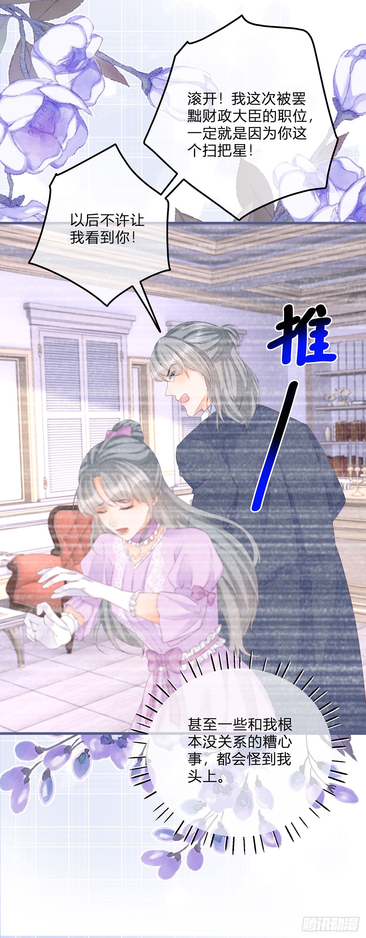 第140话 被嫌弃的女儿-第141话