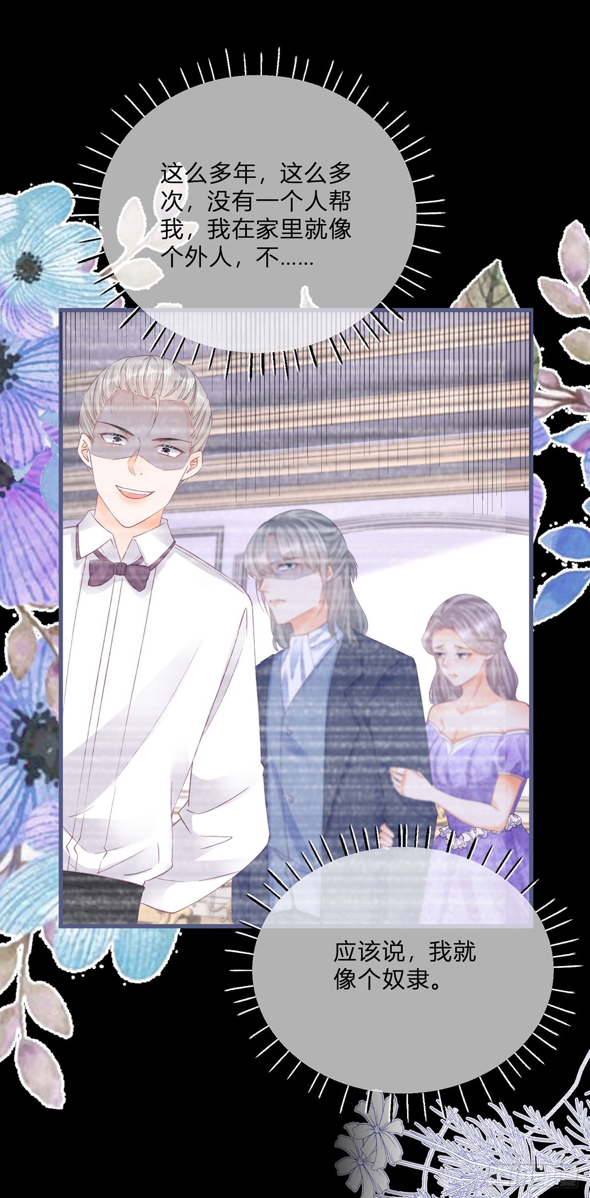 第140话 被嫌弃的女儿-第141话