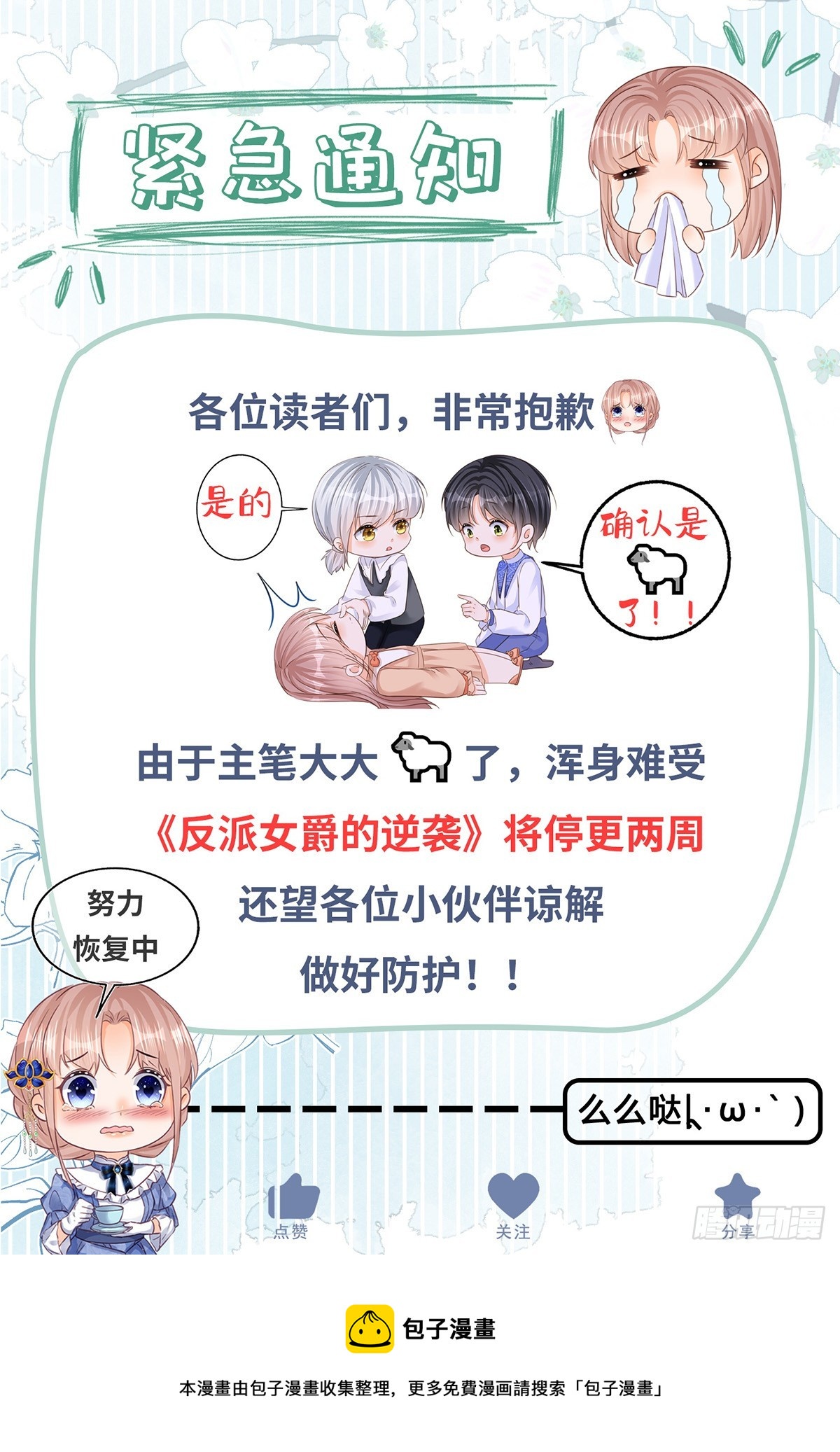第152话 及时营救-第153话