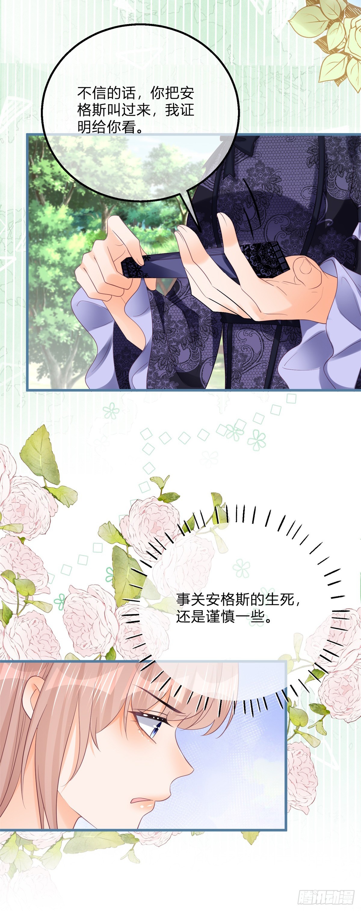 第162话 答应成婚-第163话