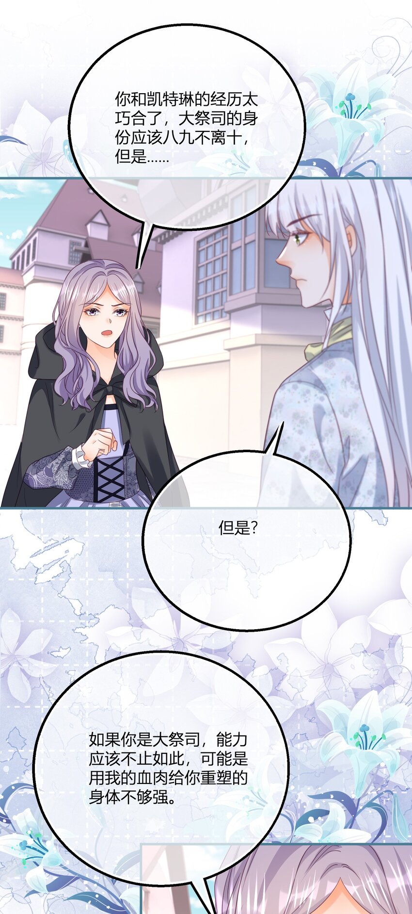 第172话 失败的伏击-第173话