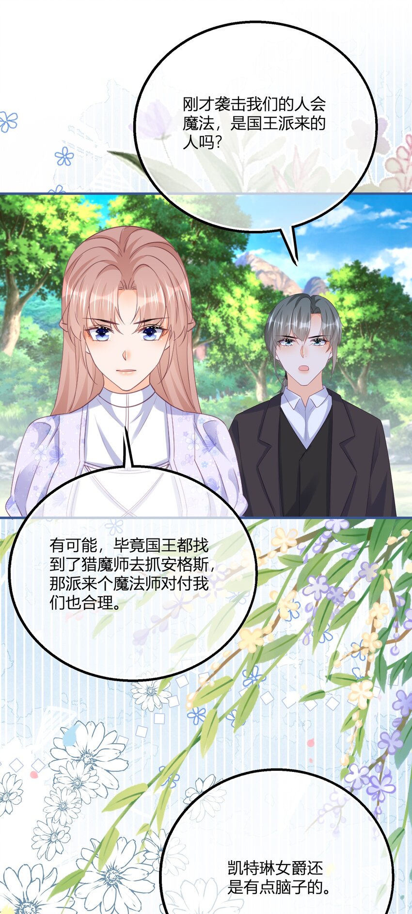 第172话 失败的伏击-第173话