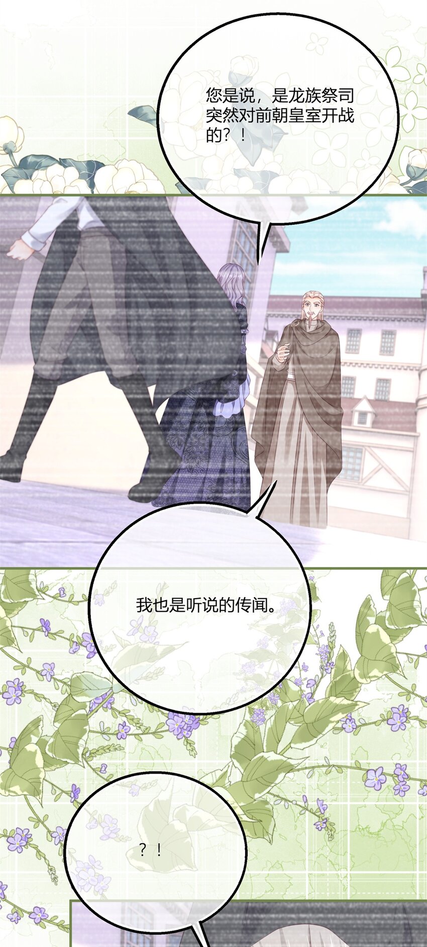 第174话 龙族的猎魔师-第175话