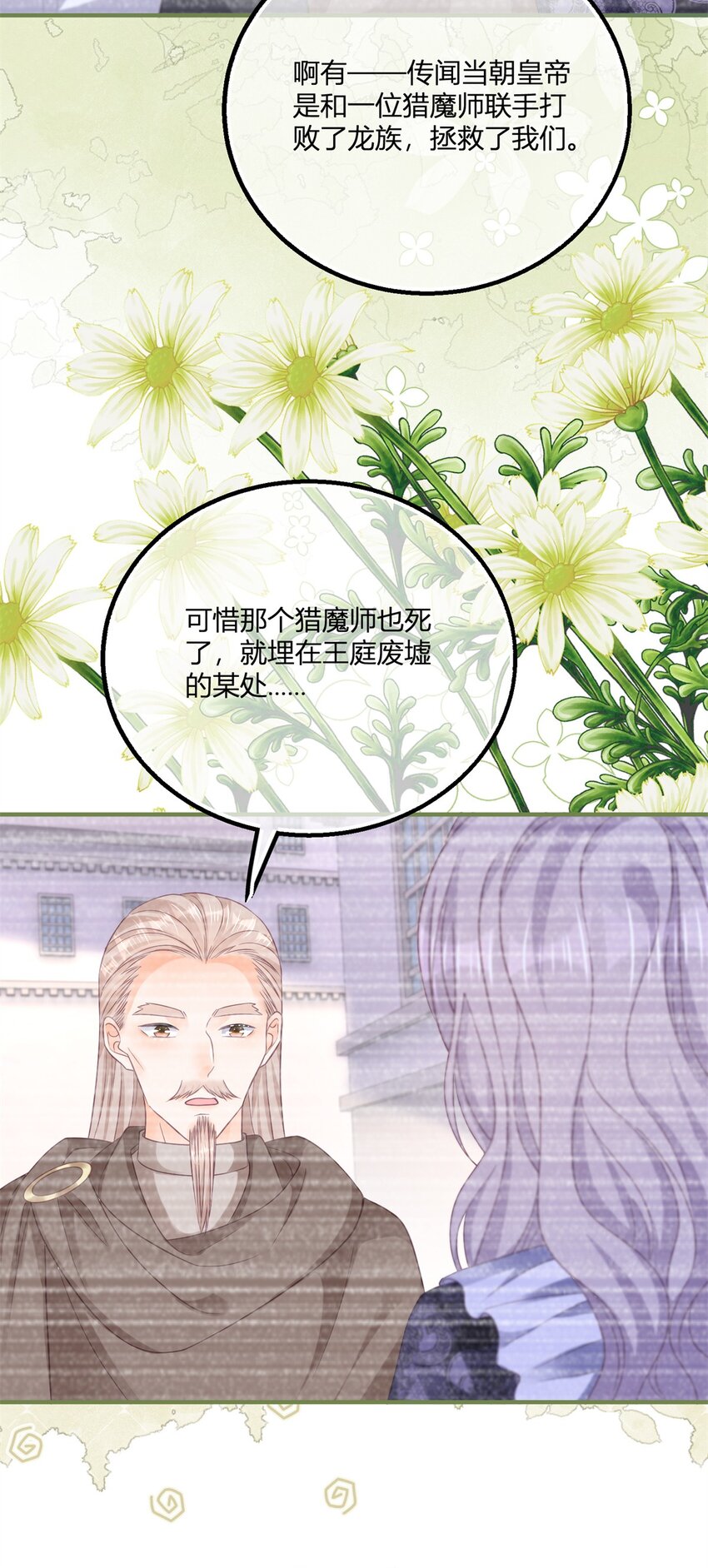 第174话 龙族的猎魔师-第175话