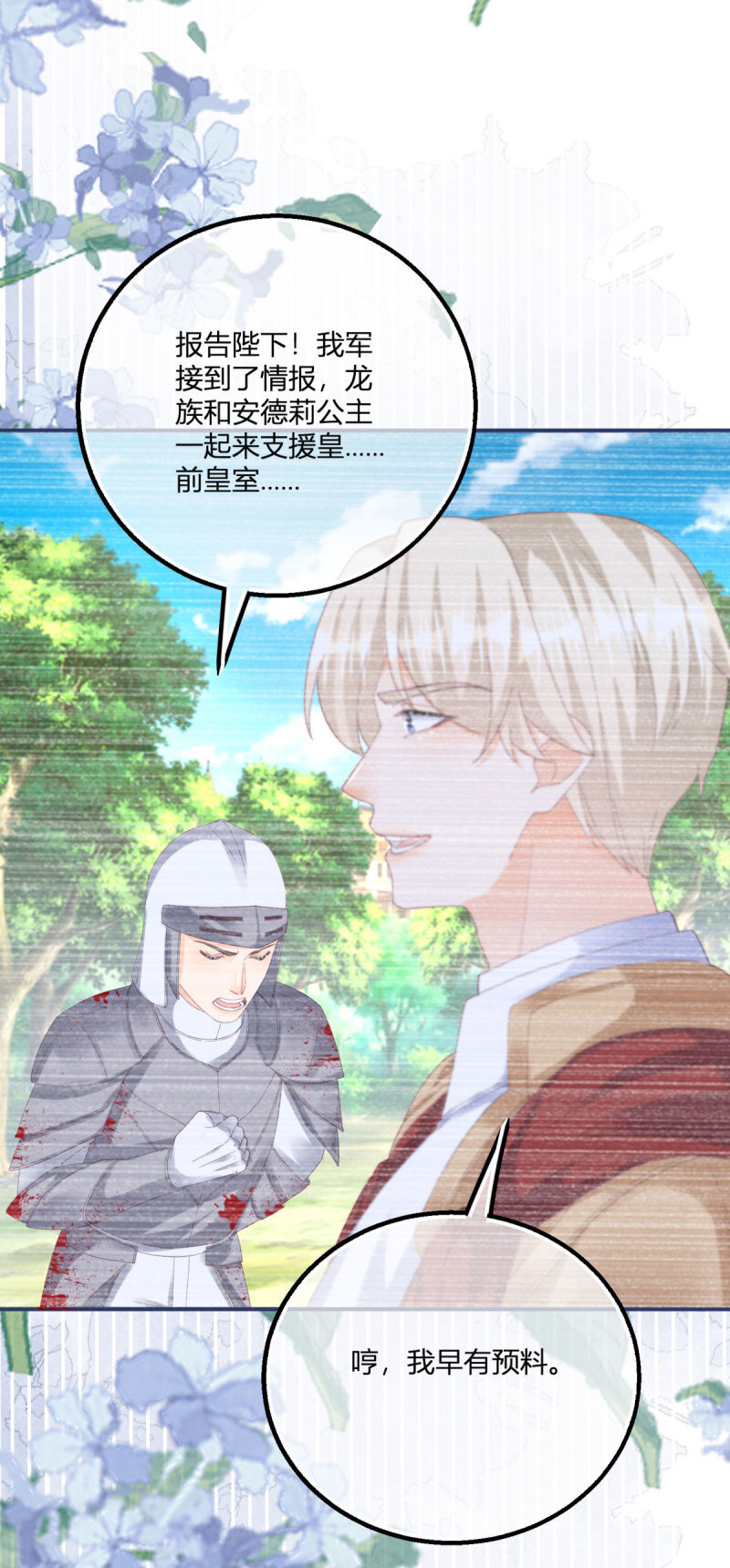 第182话 突然的战争-第183话