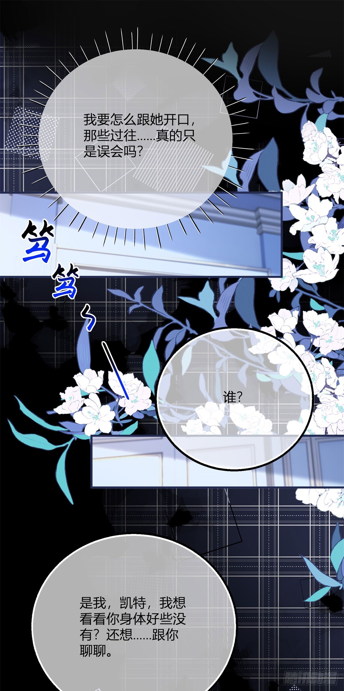 191 第188话 我到底喜欢谁？-第191话