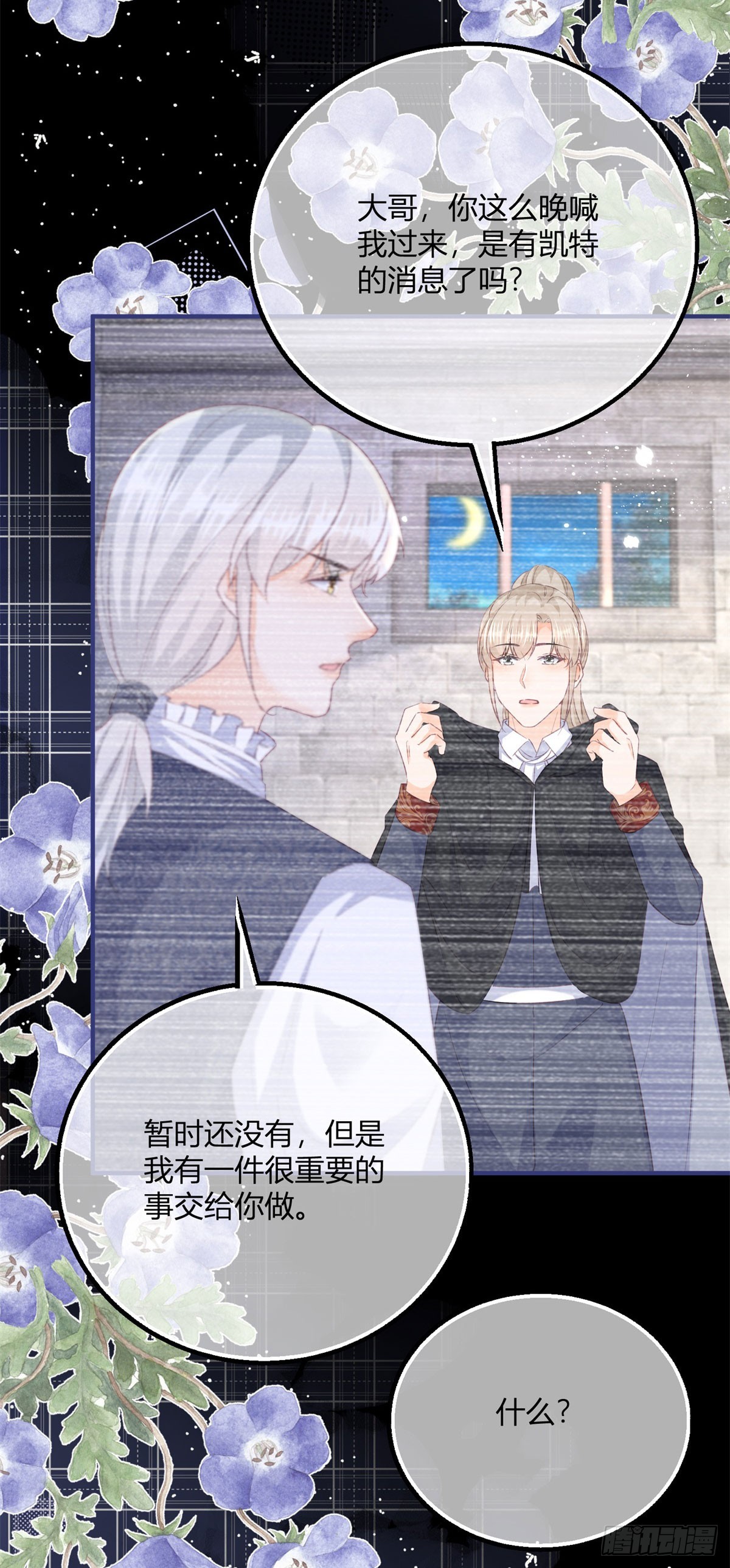 193 第190话 哥哥们来了-第193话