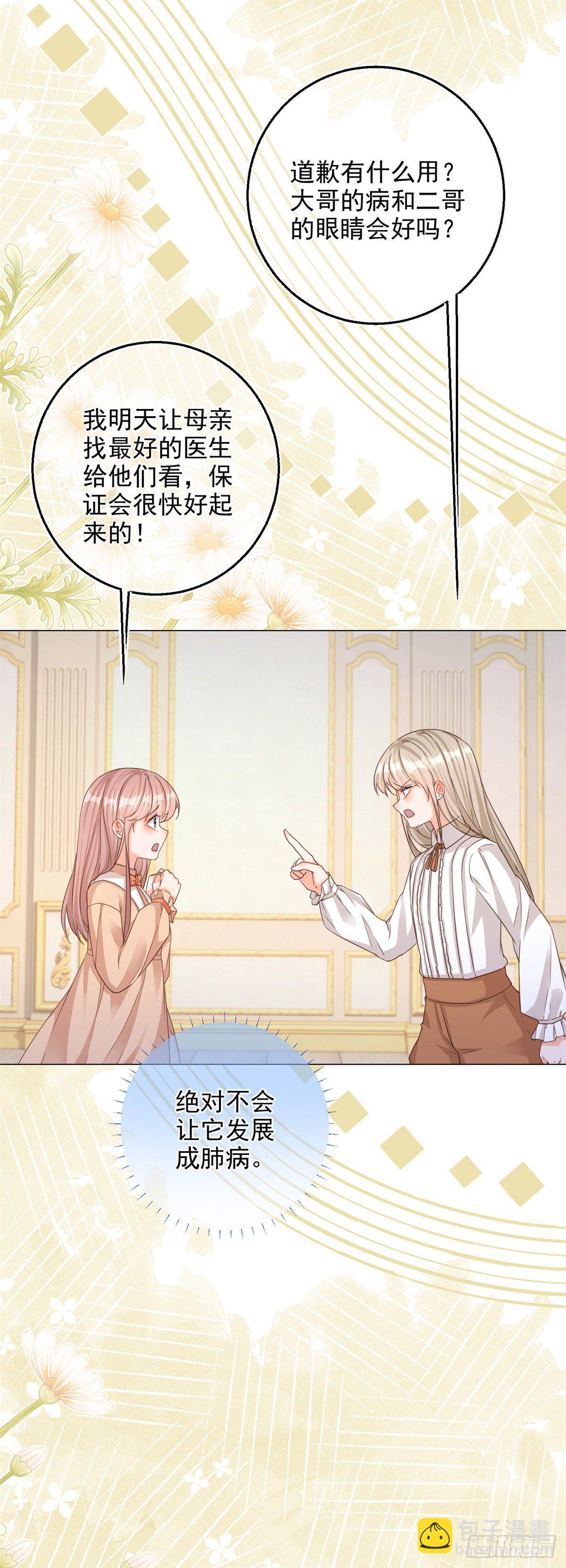 第3话 好意被哥哥拒绝了-第3话