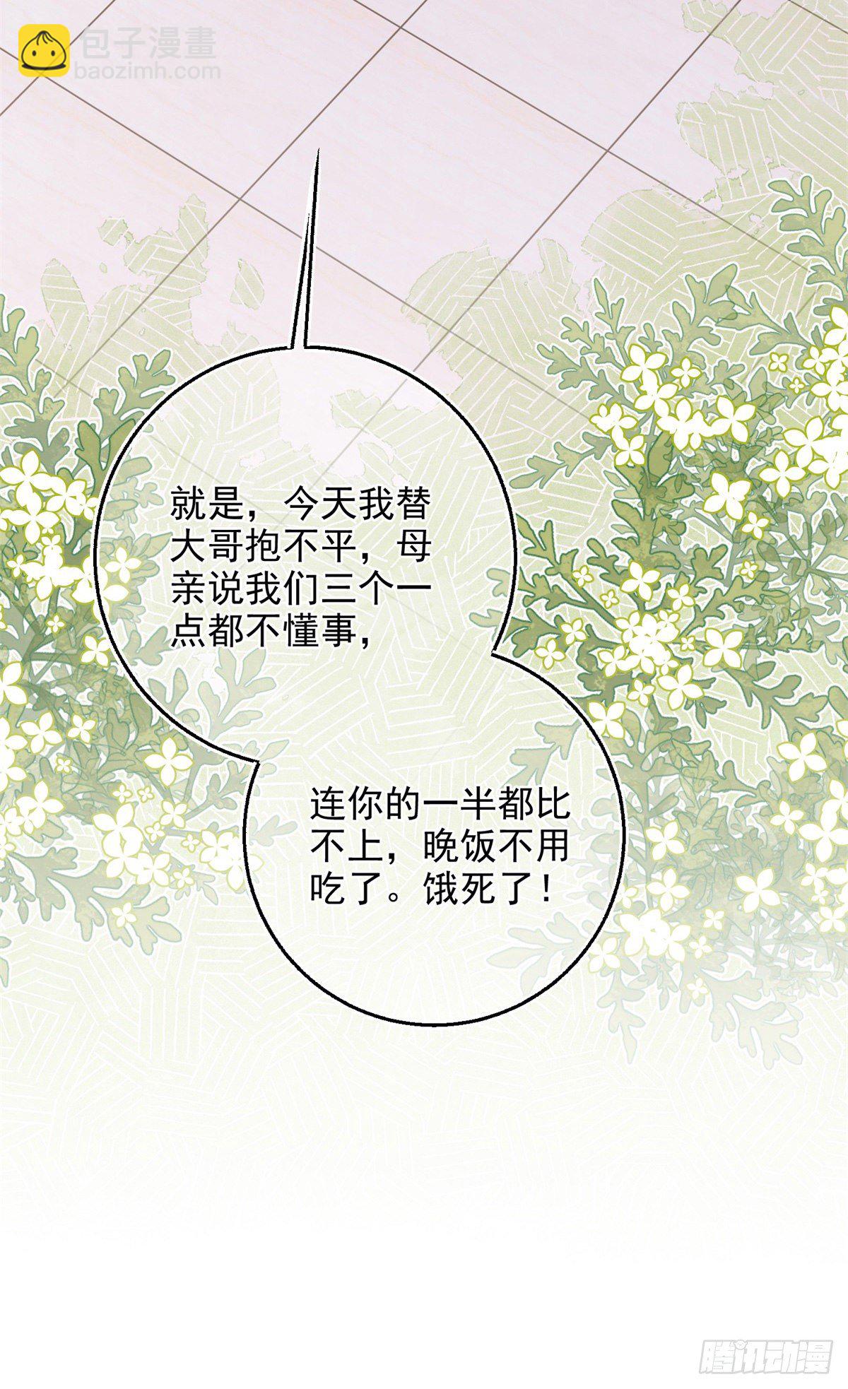 第3话 好意被哥哥拒绝了-第3话