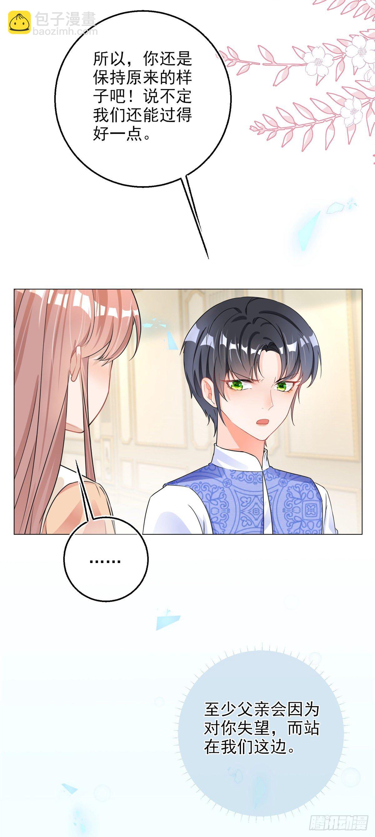 第3话 好意被哥哥拒绝了-第3话