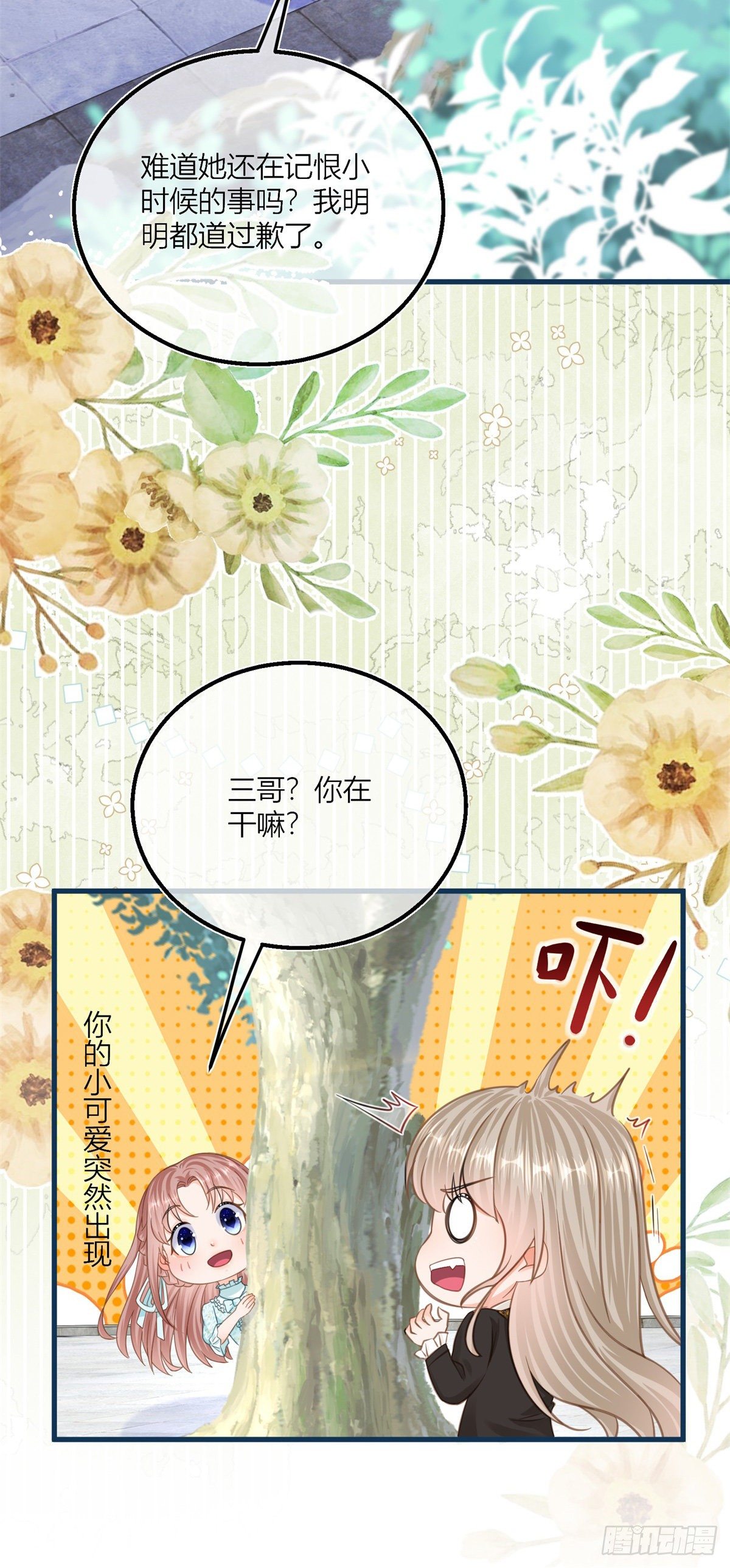 第41话 不理凯特琳了！-第41话
