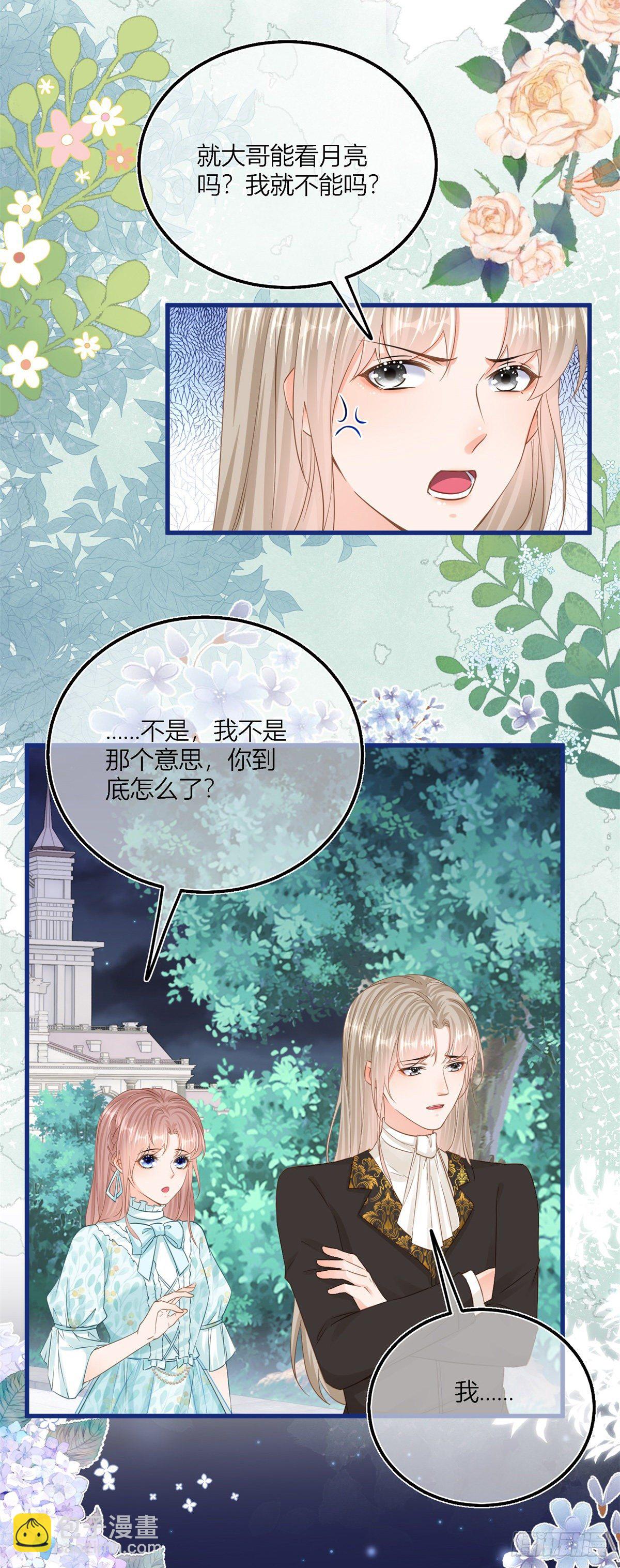 第41话 不理凯特琳了！-第41话
