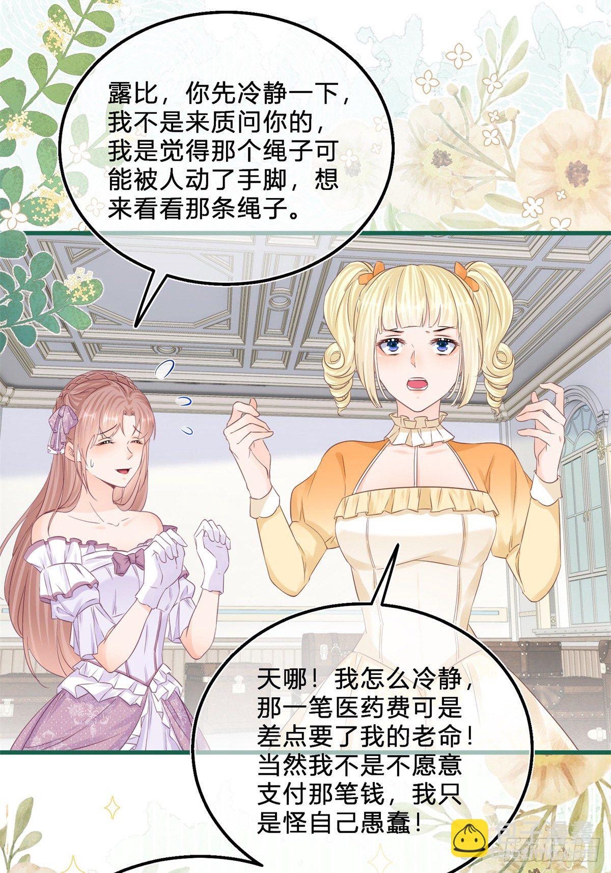 第45话 是我大意了-第45话
