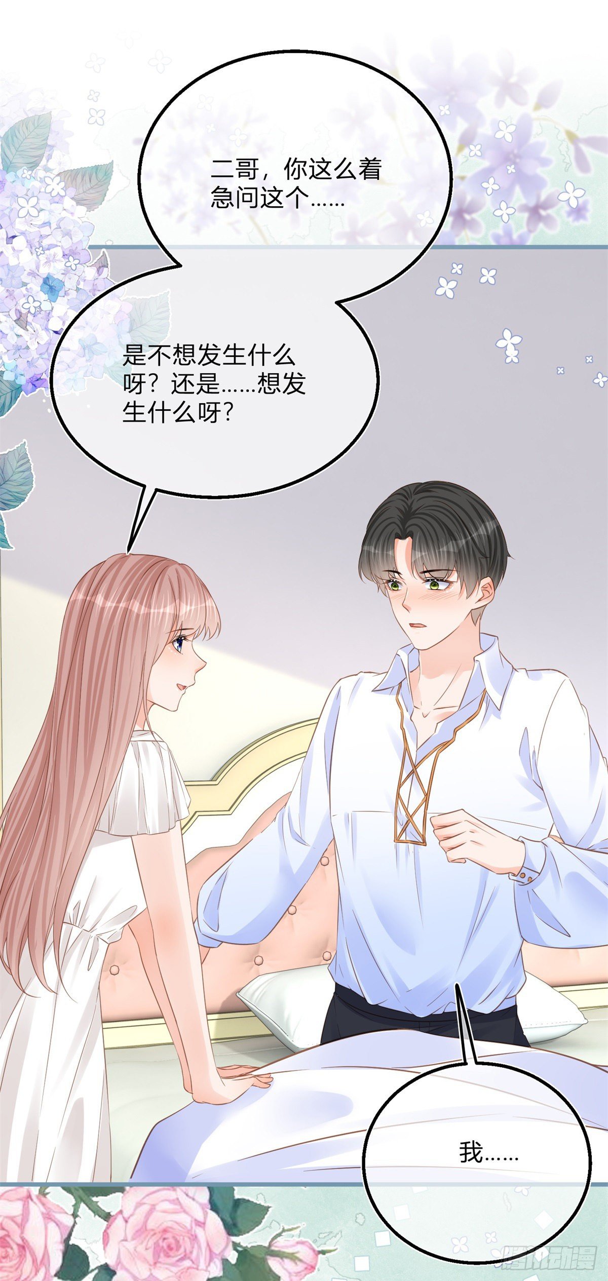 第71话 醋王之王-第71话