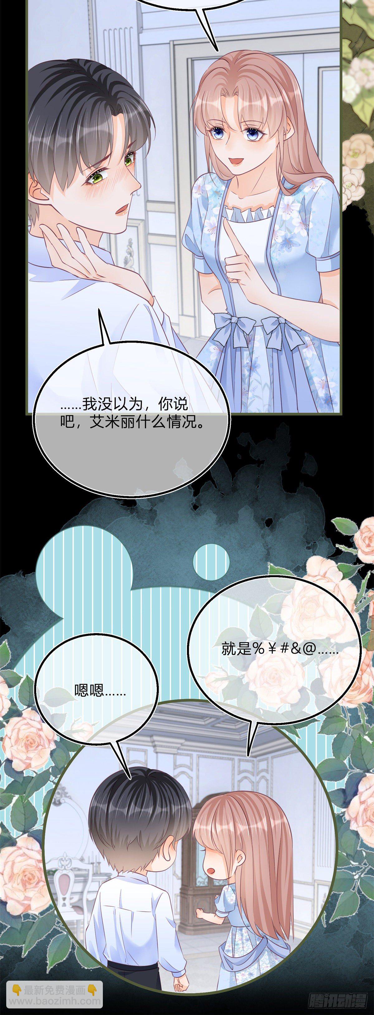 第77话 很难不吃醋-第77话