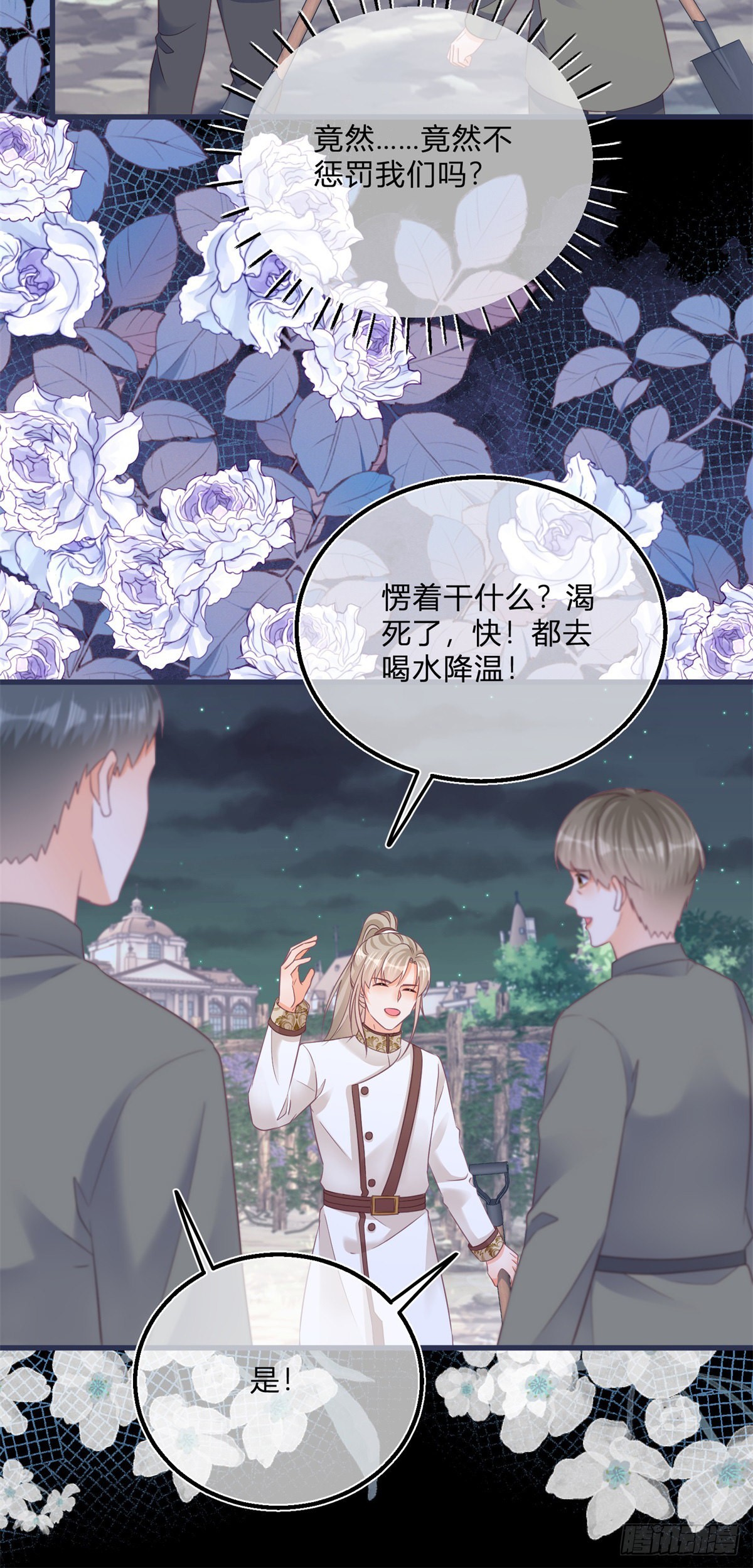 第97话 庄园失火-第97话
