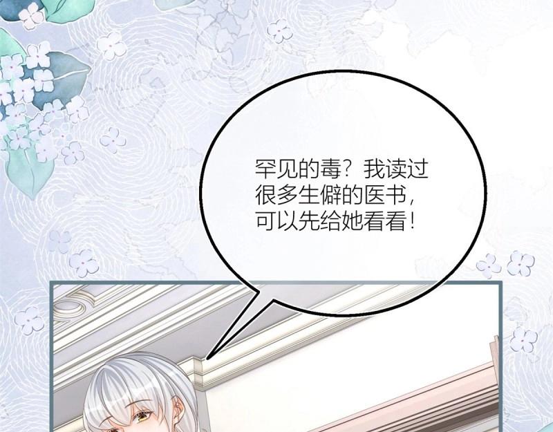 第39话 第37话 求救小公爵(1/2)-第39话