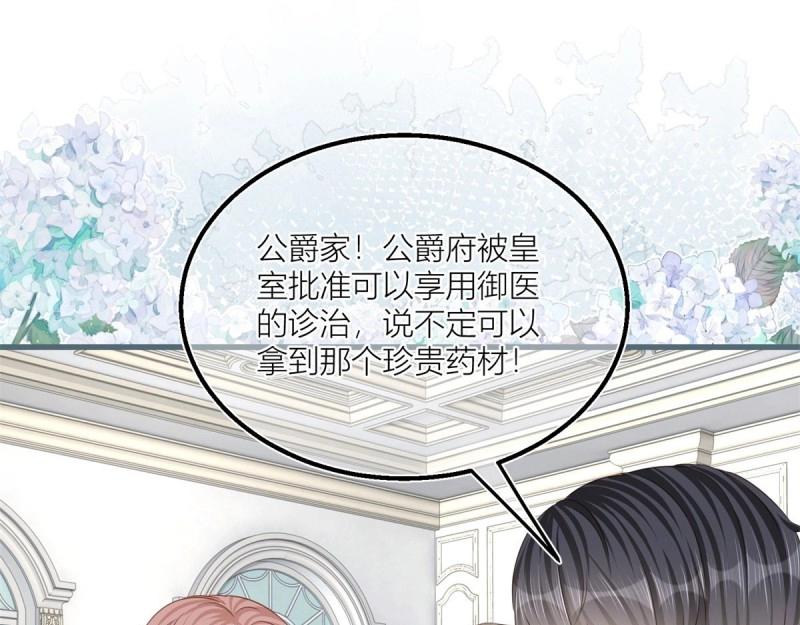第39话 第37话 求救小公爵(1/2)-第39话