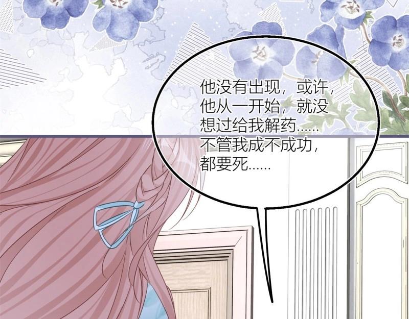 第39话 第37话 求救小公爵(1/2)-第39话