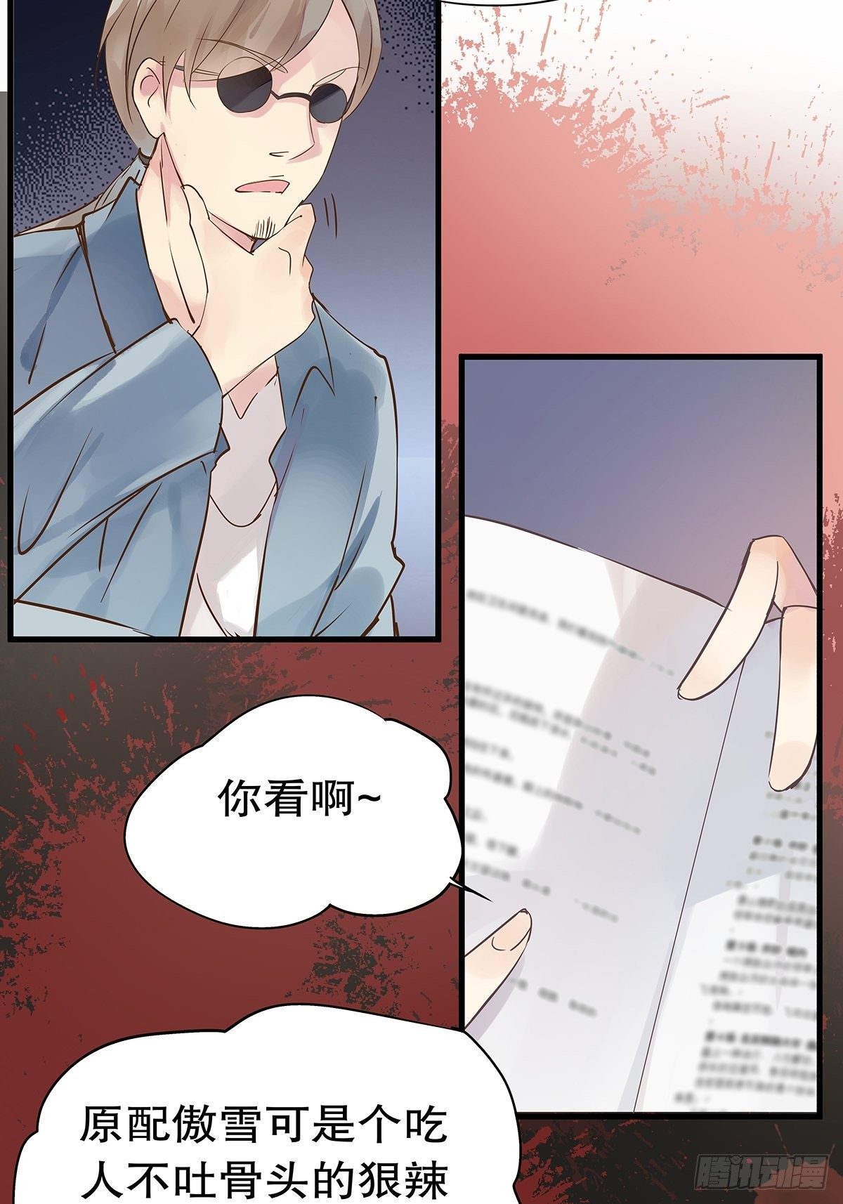 总裁世界12-第13话
