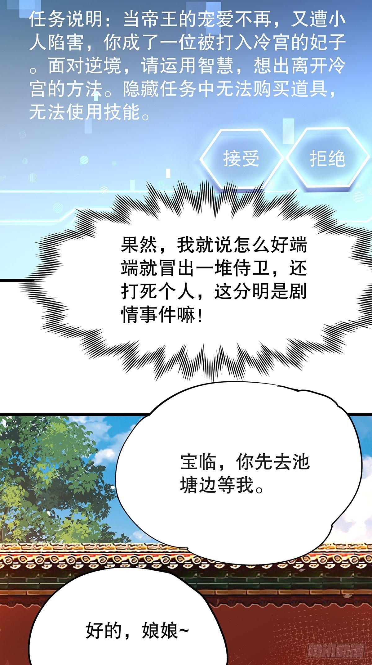 宫斗世界09(1/2)-第31话