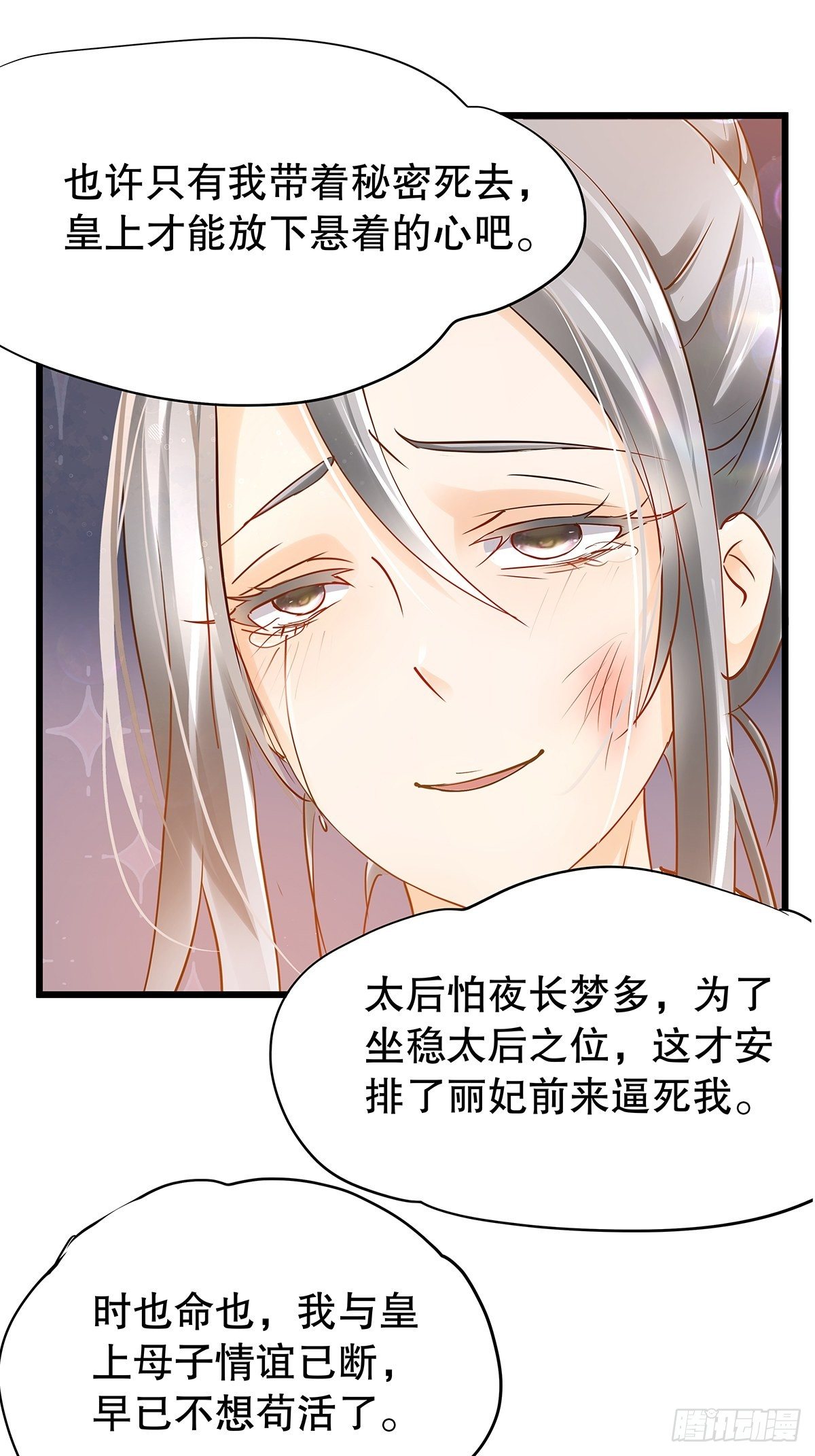 宫斗世界11-第33话