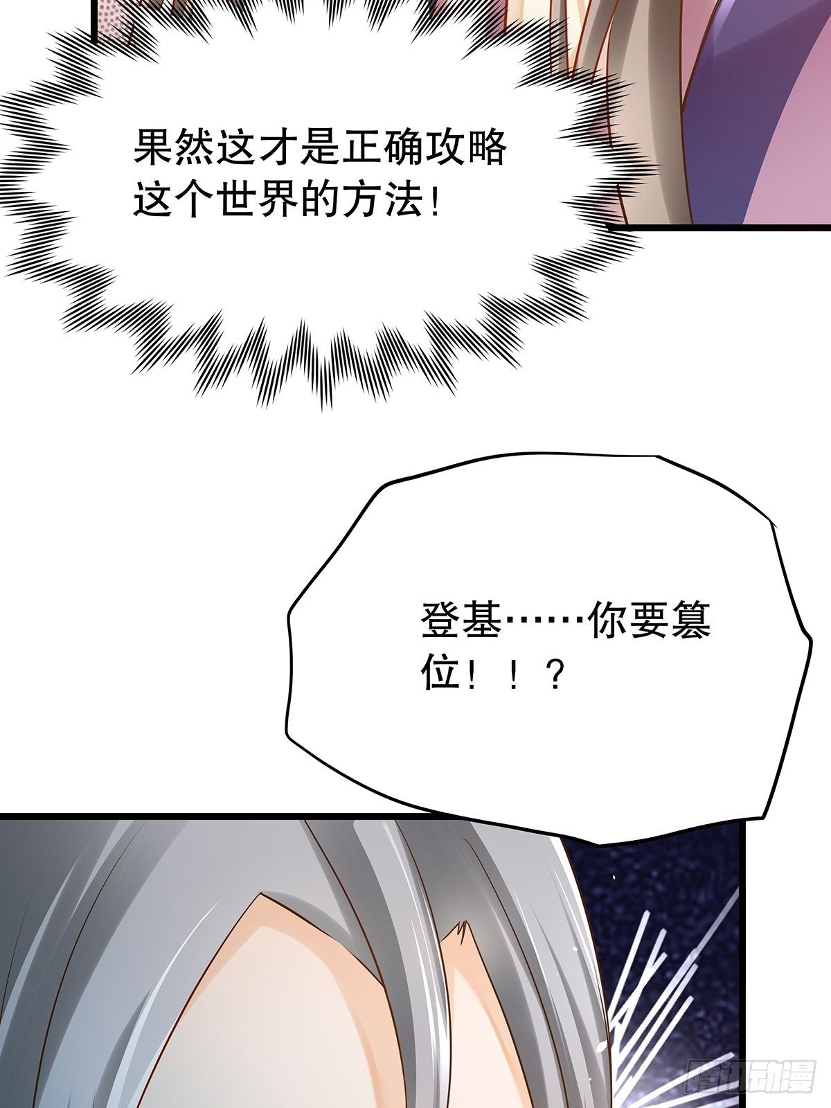 宫斗世界11-第33话