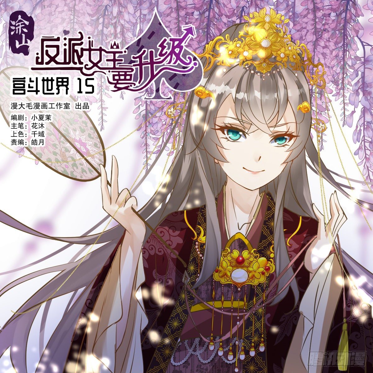宫斗世界15-第37话