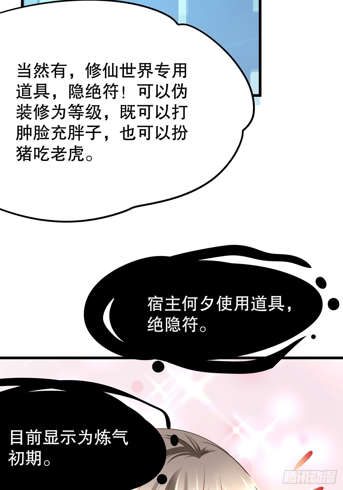 修仙世界02(1/2)-第73话