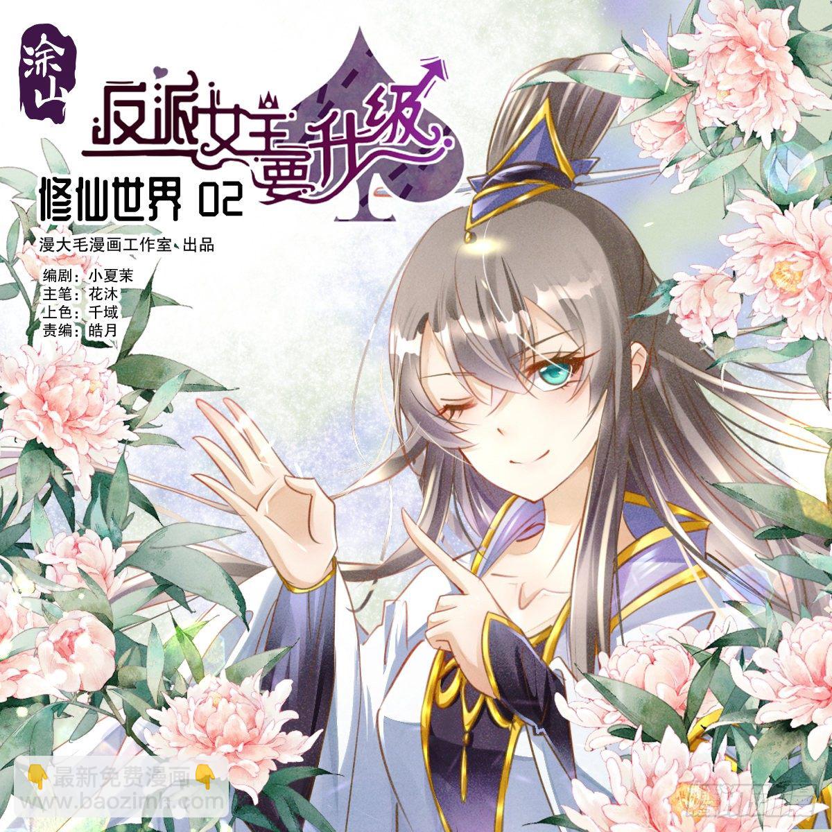 修仙世界02(1/2)-第73话