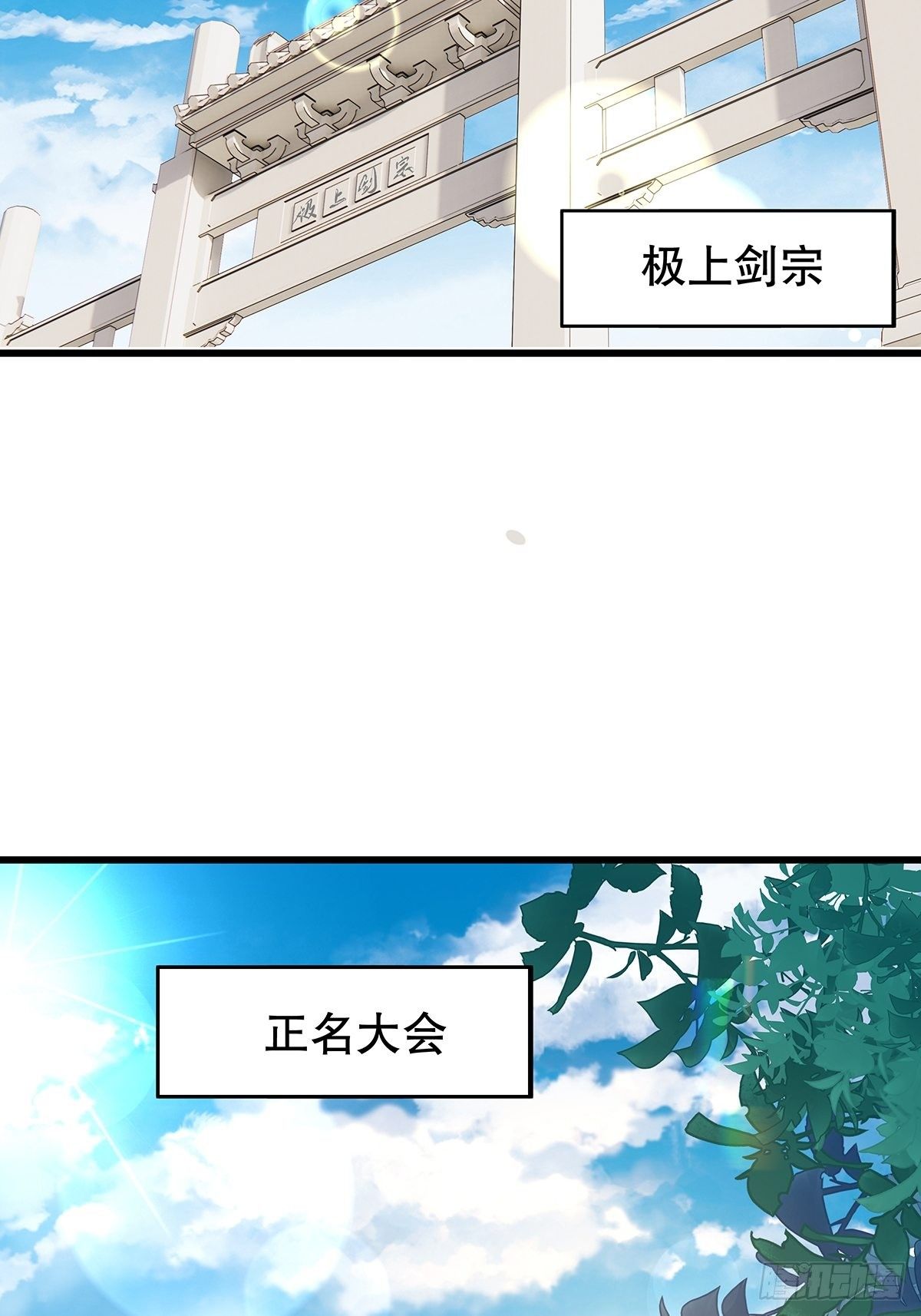 修仙世界02(1/2)-第73话
