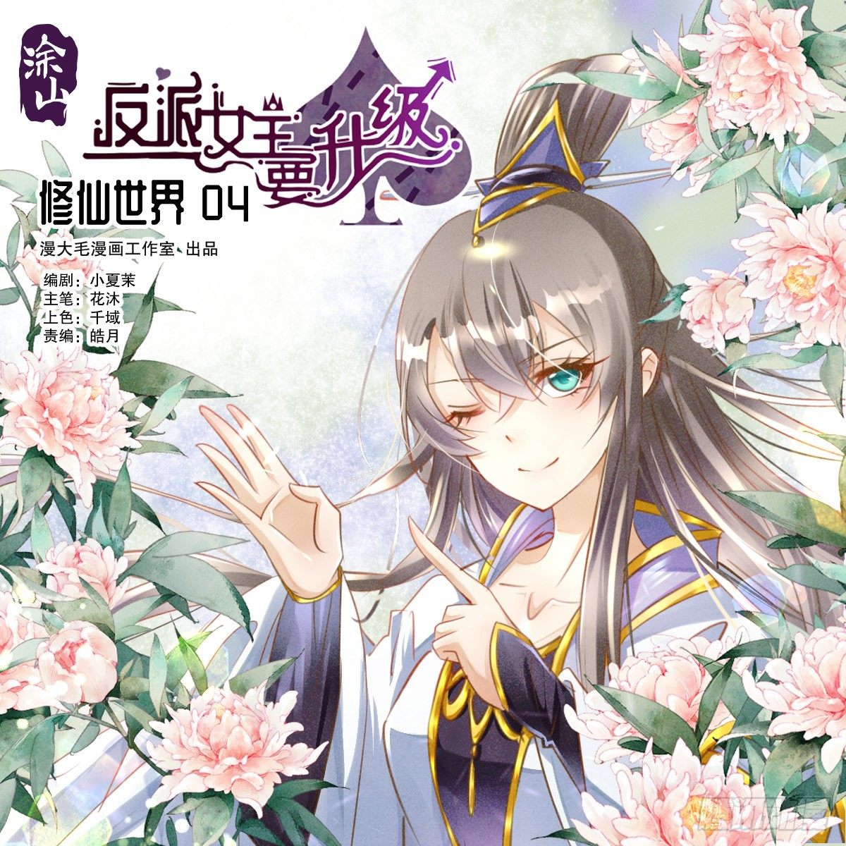 修仙世界04(1/2)-第75话