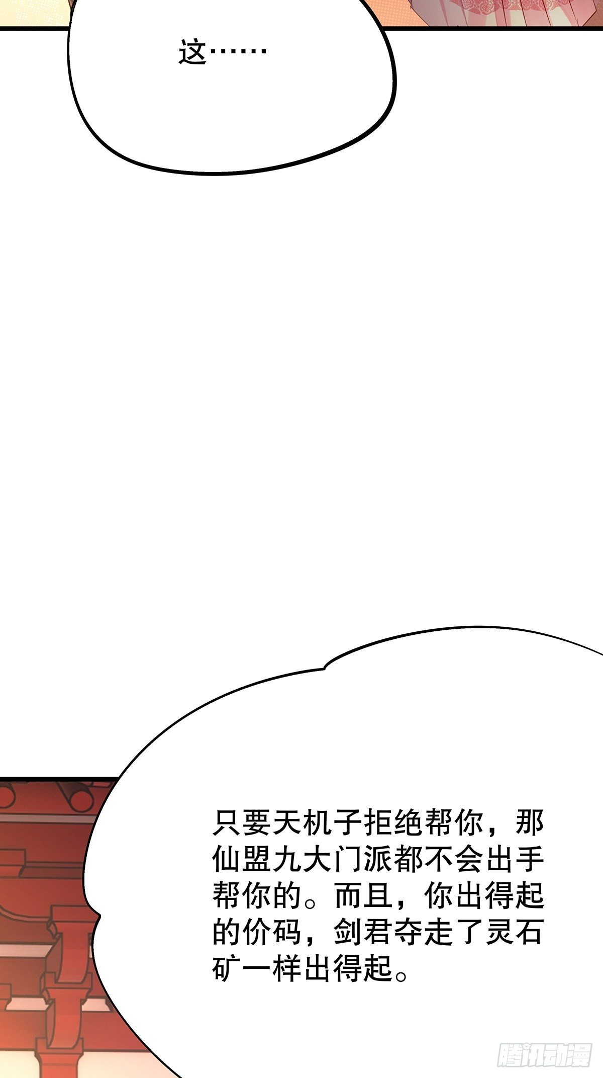 修仙世界06(1/2)-第77话