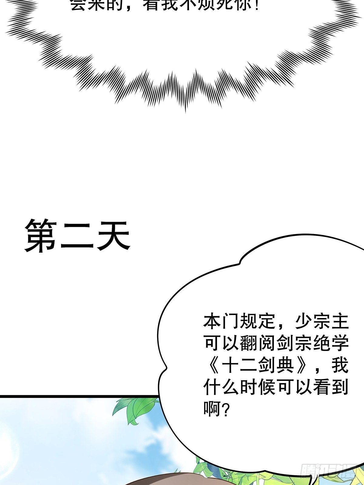 修仙世界08(1/2)-第79话