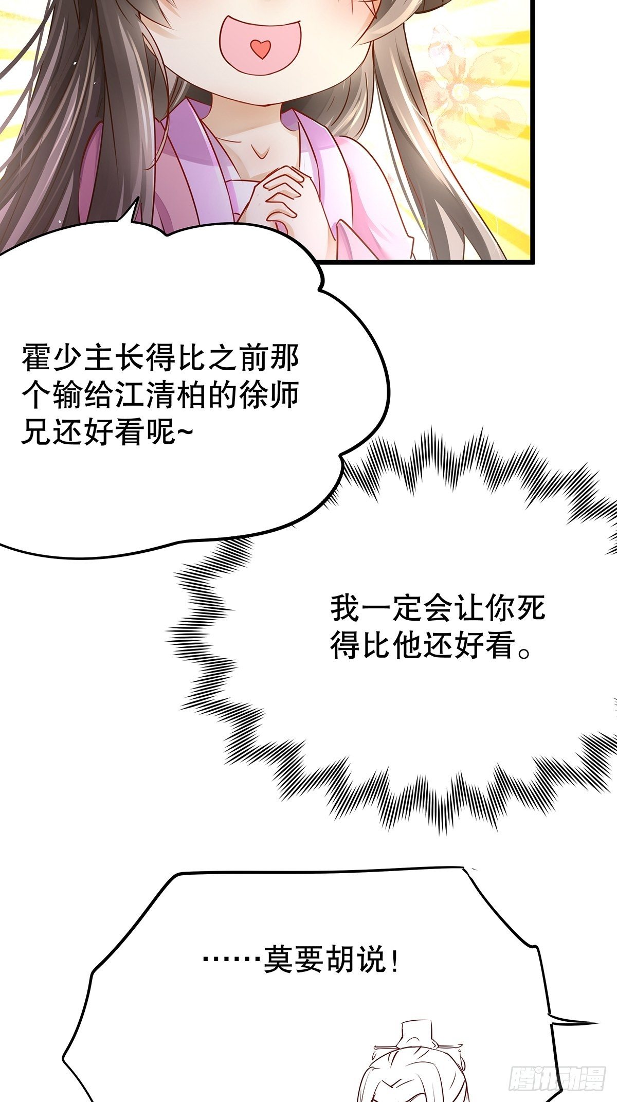 修仙世界10(1/2)-第81话