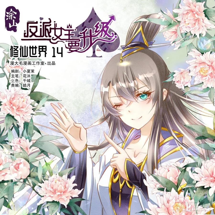 修仙世界14(1/2)-第85话