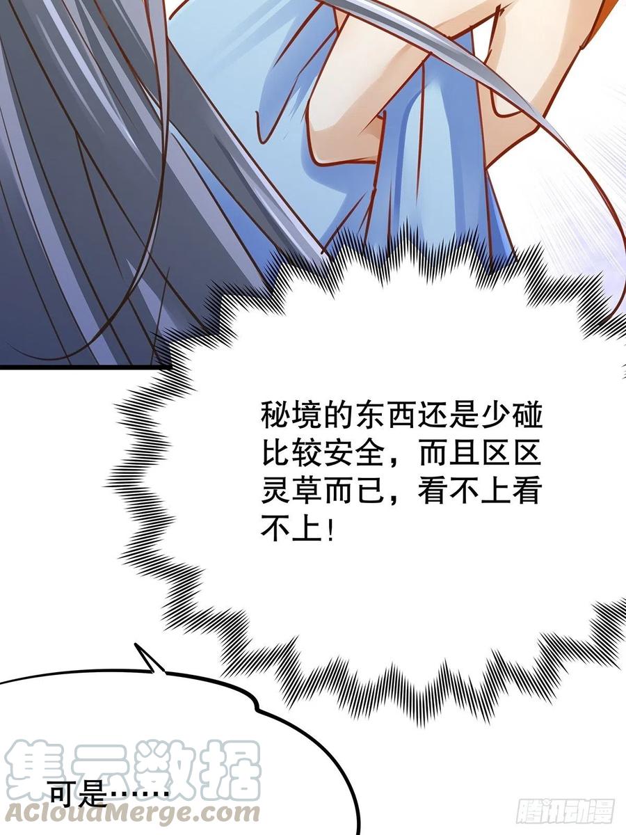 修仙世界14(1/2)-第85话