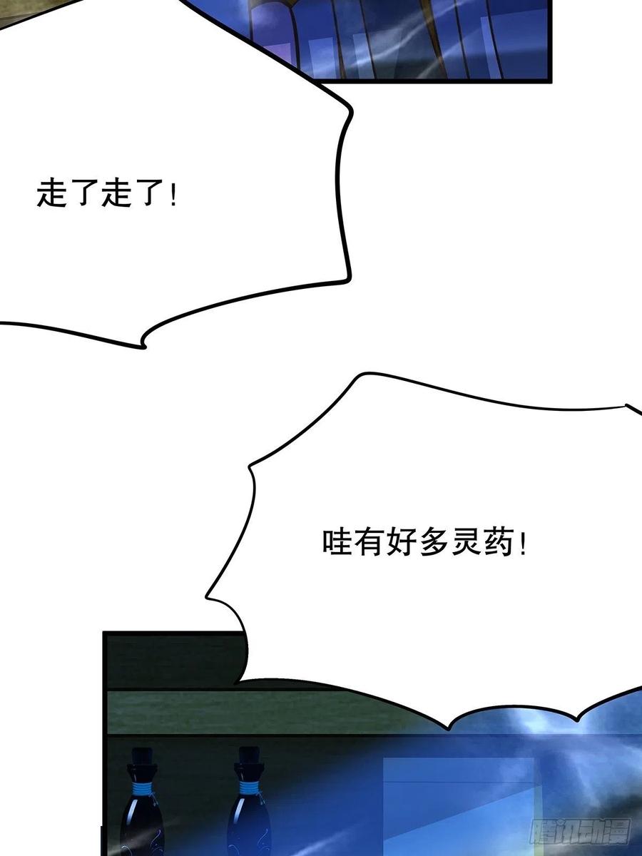 修仙世界14(1/2)-第85话