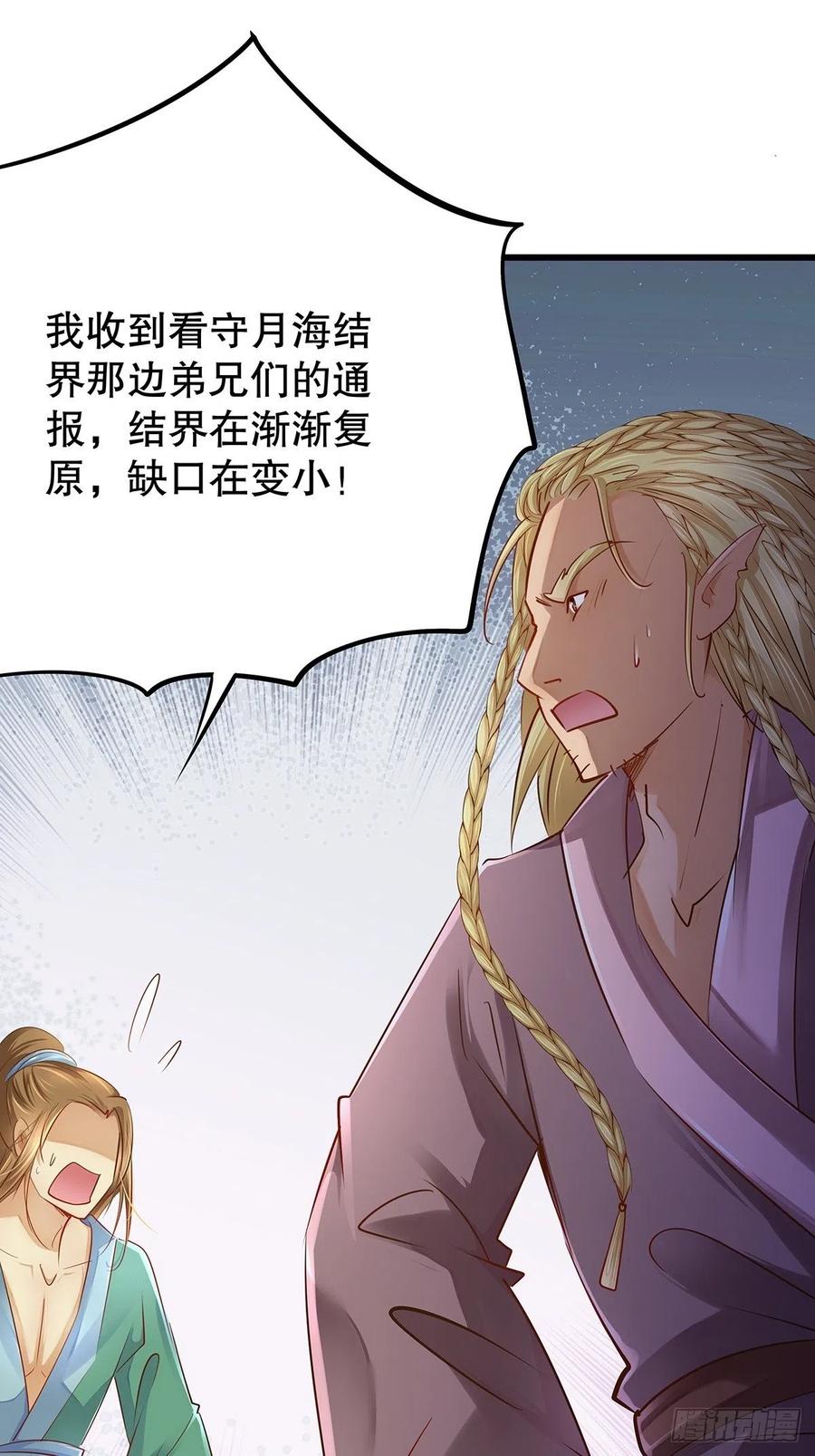 修仙世界18(1/2)-第89话